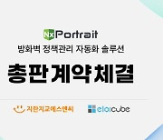 지란지교에스앤씨-엘로이큐브, 공공 부문 총판 계약 체결