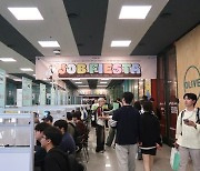 서경대학교, 동문과 함께하는 진로취업박람회 '2024 SKU JOB FIESTA' 성황리에 개최