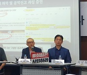 '민원사주' 신고자 공개… "당당히 나설테니 류희림도 조사"