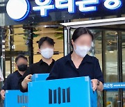 檢, '부당대출 주도' 우리은행 전 본부장 구속영장 청구