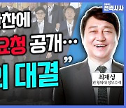 [전격시사] 최재성 전 청와대 정무수석 - “호남 쟁탈전·사법리스크·대통령 만찬·검찰 수심위…의견은?”