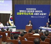 민주, ‘금투세’ 고심…“빨리 결론 내려야” 목소리