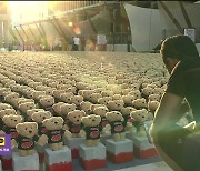 [오늘의 영상] “저는 사람입니다” 귀여운 곰 인형 1만 5천 개의 사연