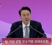 일·가정 양립 우수기업 성과공유회 윤석열 대통령 모두말씀