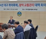 대구자치경찰위, 퀴어축제 교통 불편 없앤다