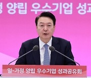 윤 대통령, “일·가정 양립 우수 중기에 세제 혜택”