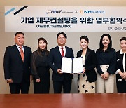 NH투자증권-한국중소기업발전협회, 기업금융서비스 업무협약