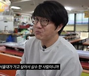 성시경 "만원에 배 터지게 먹어"…맛집서 삼수생 시절 떠올린 이유