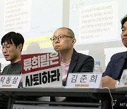 얼굴 드러낸 '방심위 민원사주' 공익신고자…"류희림도 조사받길"