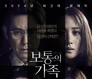 설경구X장동건 '보통의 가족' 10월 16일 개봉일 확정 [공식]