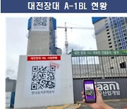 LH, ‘실시간 사업안내 QR 서비스’ 도입