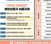 서태원 가평군수 “앞으로도 어르신들의 건강과 행복한 노후생활 지원하겠다”