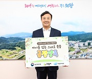 김성제 의왕시장, ‘아이를 있는 그대로 존중, 긍정 양육’ 릴레이 캠페인 동참