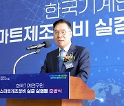 기계硏, AI·로봇 무장 ‘K-Machine’ 전초기지 구축