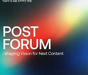 더에스엠씨그룹, 마케터·크리에이터 대상 'POST FORUM 2024' 개최