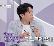 양세찬 “보이스피싱 계좌번호 찍고 주민번호 누르다 끊어” (소금쟁이)[결정적장면]