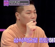 서장훈 “내 여친이 돈 아끼려고 딴 남자랑 데이트? 죽어도 못 만나”(연참)[결정적장면]