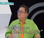 이용식 “딸 이수민 임신, 세상 태어나 제일 많이 울어” (퍼펙트라이프)