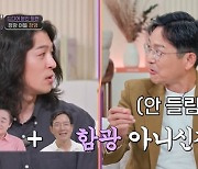 장영 “함익병 젓가락질 방송보고 놀라, 父장광 똑같아” (아빠하고)