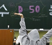 수능 50일 앞으로