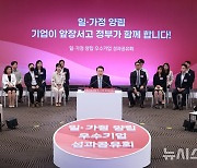 일·가정 양립 우수기업 성과 공유회 발언하는 윤 대통령