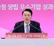 윤석열 대통령 '일·가정 양립 우수기업 성과 공유회 발언'