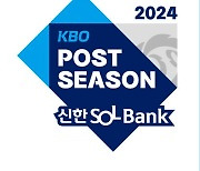 일주일 앞으로 다가온 가을야구…KBO 포스트시즌, 10월2일 개막