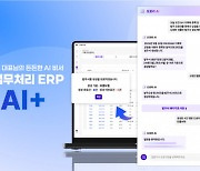 아이블소프트, 유통 및 무역업 특화 AI ERP ‘ICE AI+’ 출시… 중소기업들의 업무 혁신 이끈다