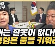 서정욱 "독대 논란 당정 만찬, 보수층 한숨, 탄식, 실망 쏟아져"[한판승부]