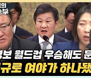 서정욱 "김영선, 세비 절반 명태균에? 수조 사건 보다 더 황당"[한판승부]