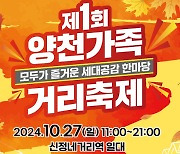 대표축제 없었던 양천구, 신정네거리서 첫 거리축제 연다