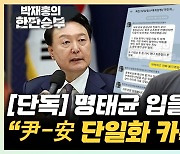 [단독]명태균 "난 브로커 아닌 그림자, 뉴스토마토 텔레그램 공개하라"[한판승부]