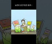 [김진호의 농민만평] 2024년 9월25일