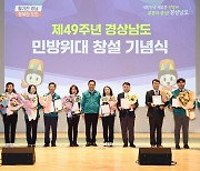 박완수 "민방위, 봉사와 헌신에 감사드립니다"