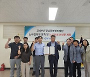 경남로봇랜드재단, 노사 상생 협력 공동 선언