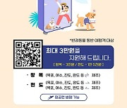 제주, 뱃길 이용 반려동물 동반 여행객... 최대 3만원 지원