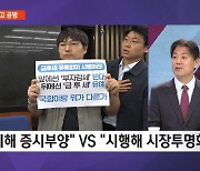 민주당, 금투세 두고 공방…"유예해 증시부양" VS "시행해 시장투명화"