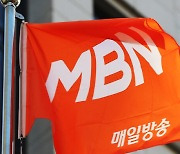 법원 "MBN 6개월 업무정지 처분 취소"…항소심서 뒤집혀