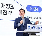 주민 주도 재개발·재건축 실험대에…수원시, ‘정비구역 주민제안’ 접수