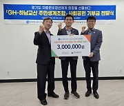 GH-하남교산주민생계조합, 현장관리 용역계약 체결···지장물 철거 갈등 해결 ‘첫 사례’