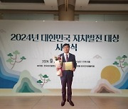 신효광 경북도의회 농수산위원장, 대한민국 자치발전 대상 수상