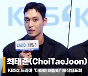 최태준(ChoiTaeJoon), '박신혜 이야기에 쑥스러워..' [영상]