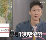 '짠남자' 양배차 "연봉=130만 원..철 안 들고자 노력 중"[★밤TView]