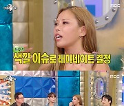 '라스' 가비, 래미네이트 시술 고백.."신축 빌라 변기만큼 하얘"[별별TV]