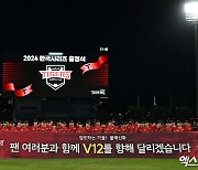 KIA '한국시리즈 출정식'[포토]