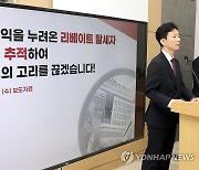 국세청, "부당이익 누려온 리베이트 탈세자 끝까지 추적"