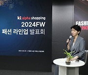 KT알파쇼핑 2024 FW 패션라인업 발표회