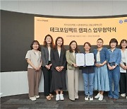 카카오임팩트, 연세대와 기술인재 목표 '테크포임팩트 캠퍼스'