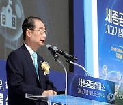 한 총리, "세종 공동캠퍼스, 교육개혁 차원서 의미 매우 커"