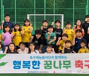 '축구로 봉사' 광양제철소 다문화 가정 지원